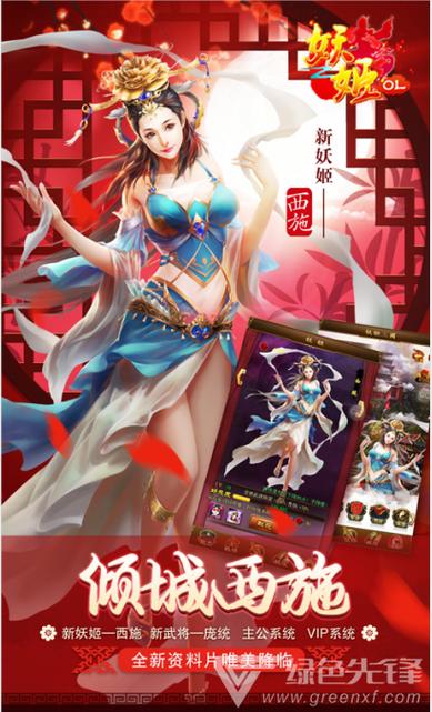 妖姬ol官网