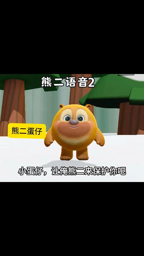 熊二语音包免费版