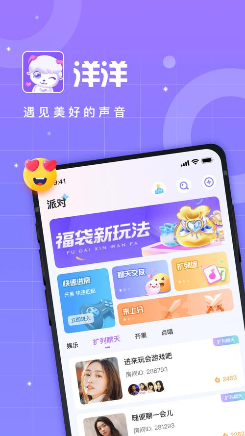 洋洋语音改名之后叫什么软件