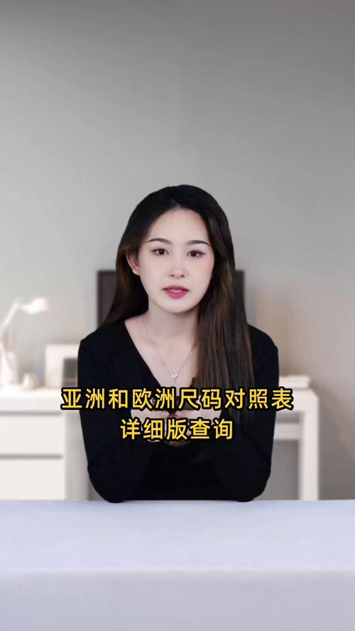 7777777亚洲和欧洲尺码表