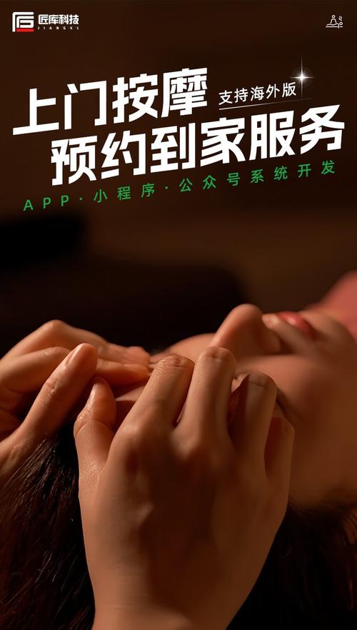 同城按摩预约小程序
