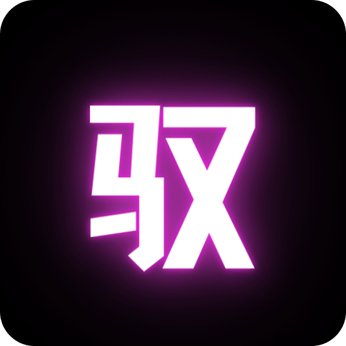 驭圈吧