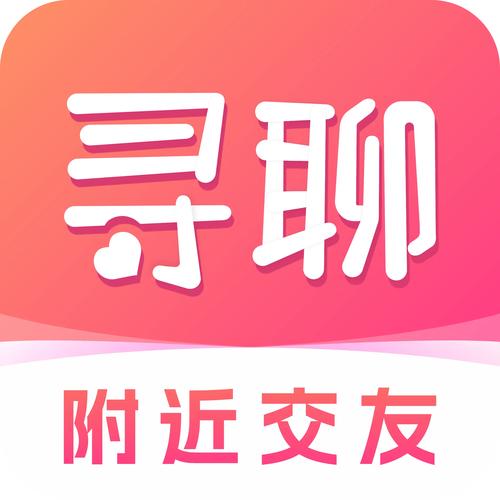 寻聊欢动交友