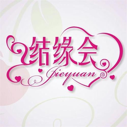 缘会相亲交友平台
