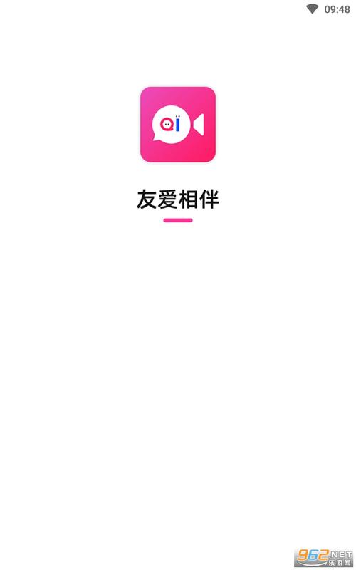 友爱是什么软件