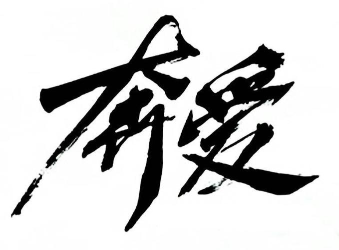 奔爱现在改名叫啥