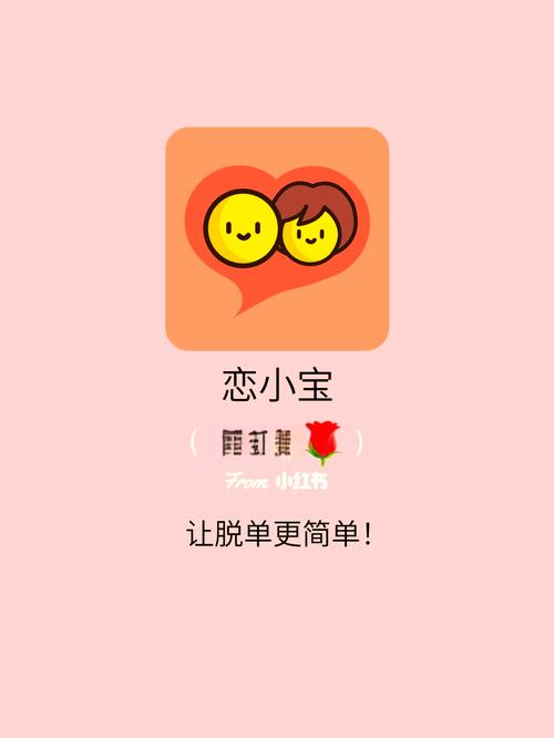 恋爱辅助器app