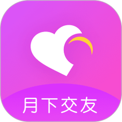 2023年版月下交友
