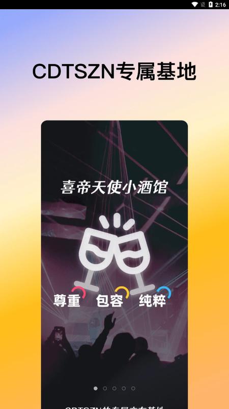 喜帝天使官网安卓