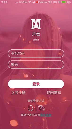 月舞直播2.0.2