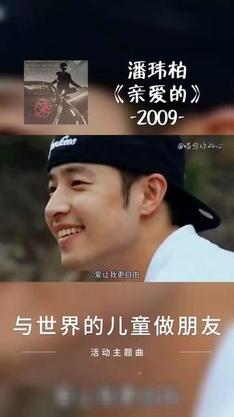 亲爱的潘玮柏mp3