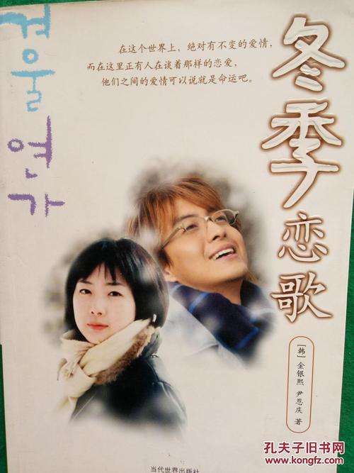 冬季恋歌迅雷