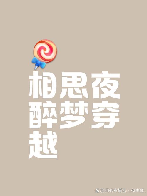 相思娇娇小说