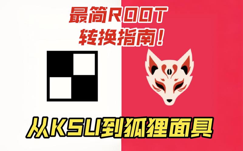 ksu内核面具
