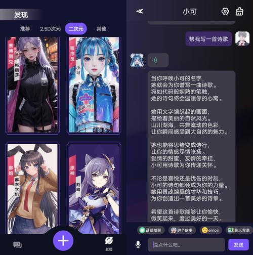百变女友虚拟聊天软件截图