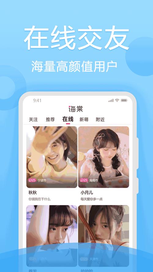 海棠聊天交友app最新版本更新内容