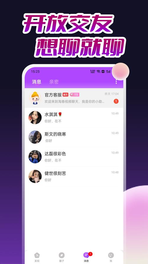 淘春聊天软件安装最新版本更新内容