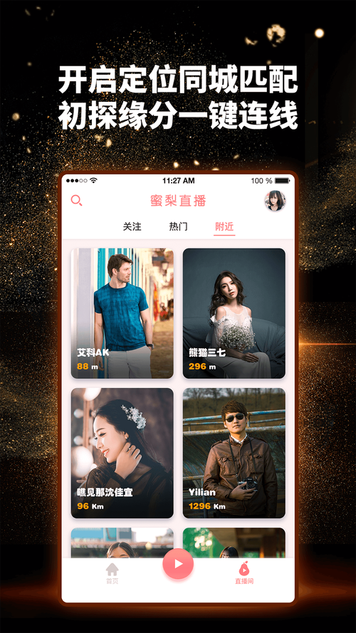 音速直播官网入口截图