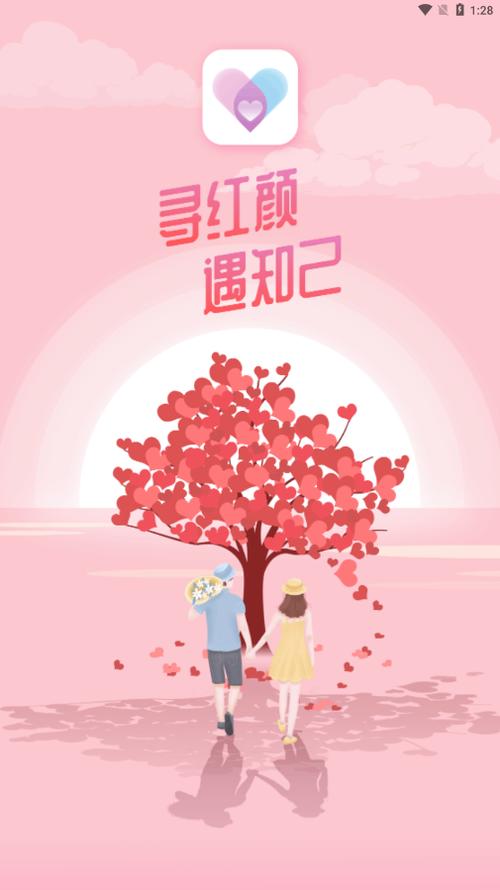 免费遇见红颜交友平台