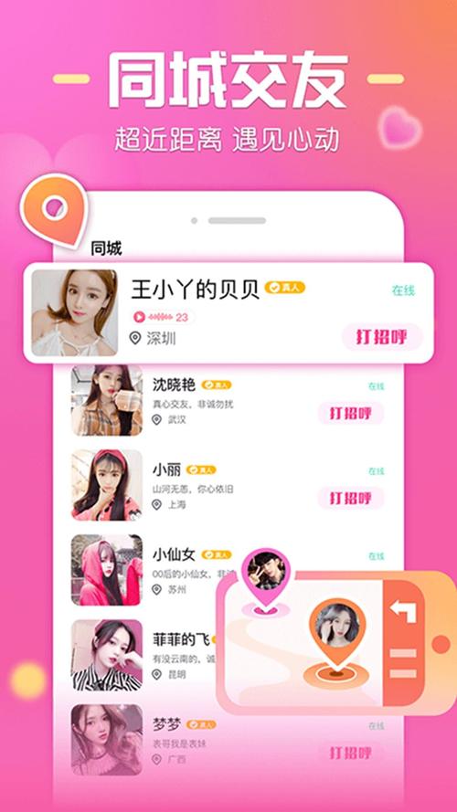 微麦app交友方式