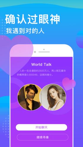 worldtalk外国交友软件