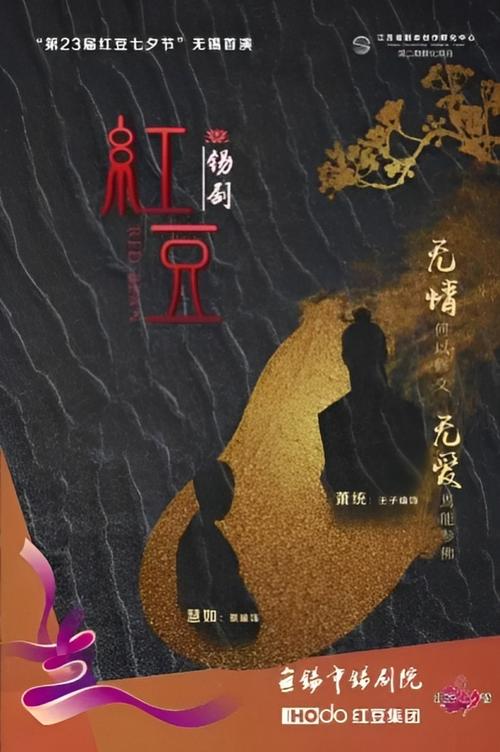 红豆在线观看免费高清电视剧荣耀