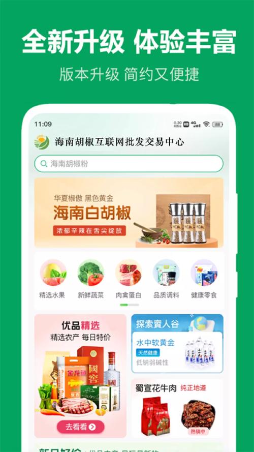 搜缘农产品app