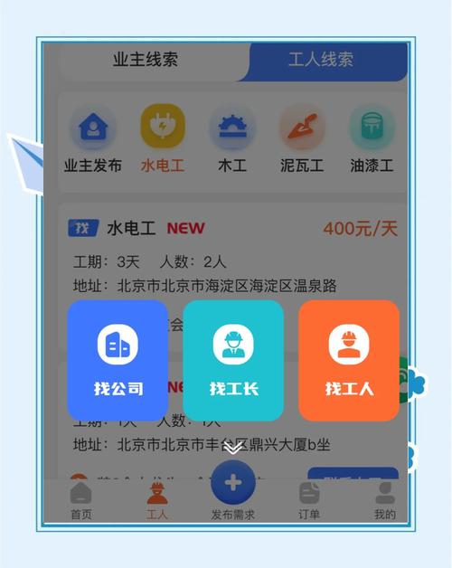 接接app安装