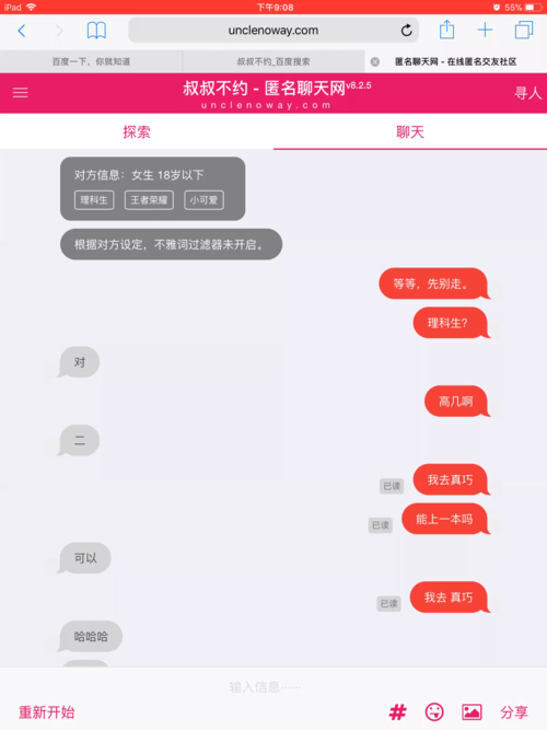 匿名聊天叔叔不约官网