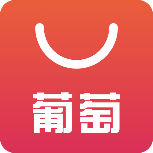 葡萄商城app