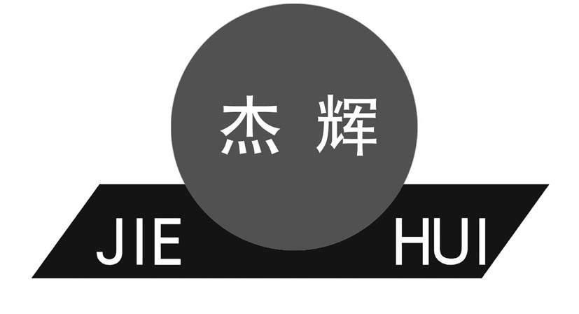 杰辉网络ios91轻量版