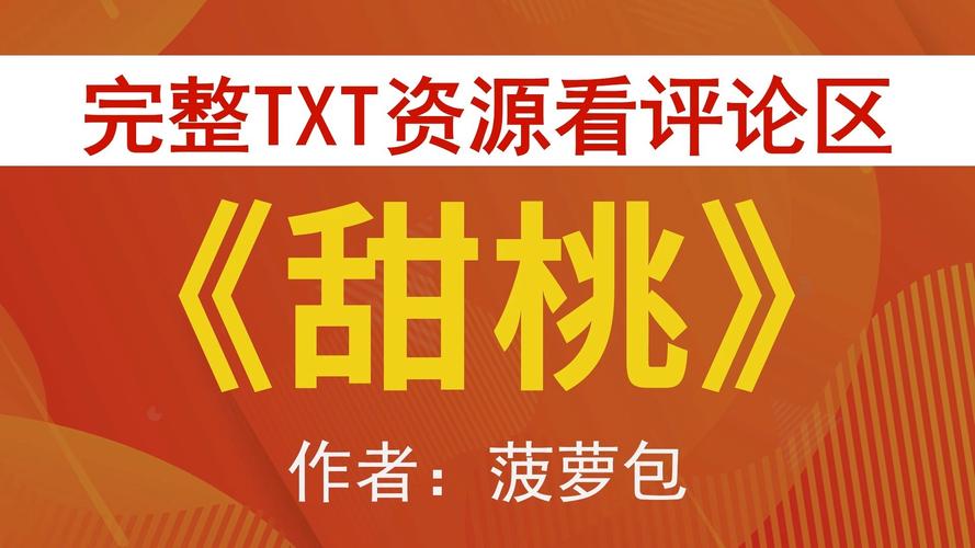 甜桃(师生)作者:菠萝包小说免费阅读