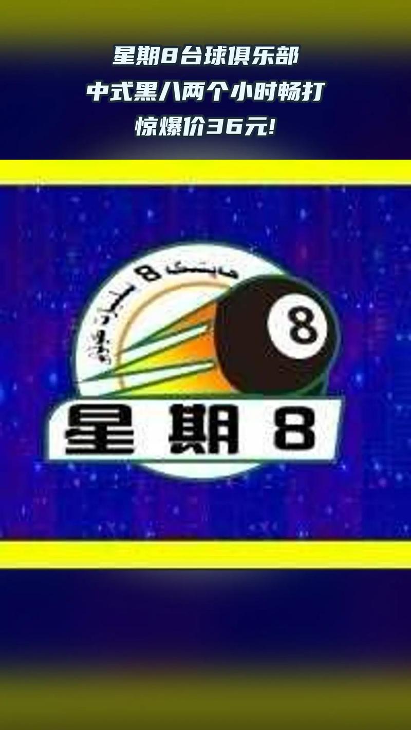 星期八软件暗语