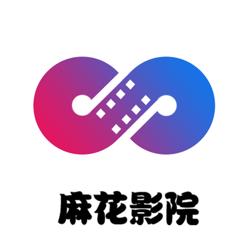 麻花影视纯净版