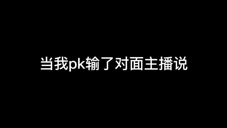 免费看pk234tv直播