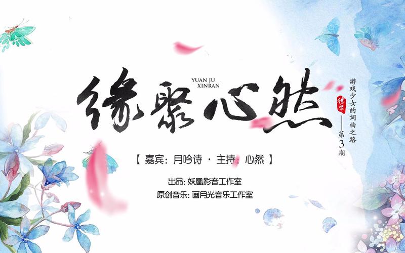 缘聚心然
