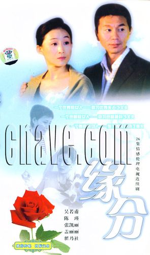 缘分久久电视剧免费观看