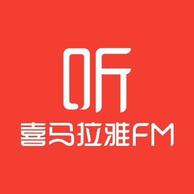 喜马拉雅听友群