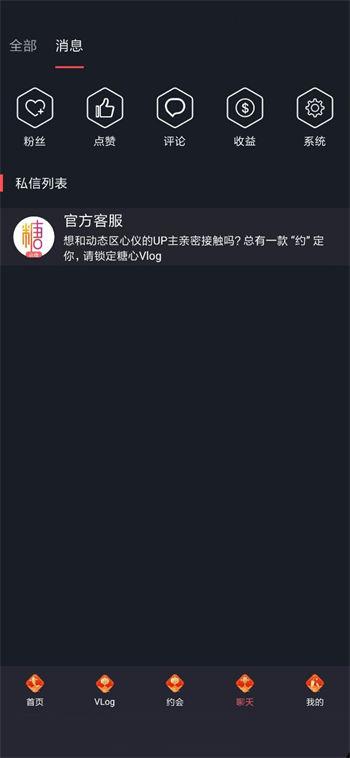糖心vlg破解最新版亮点介绍