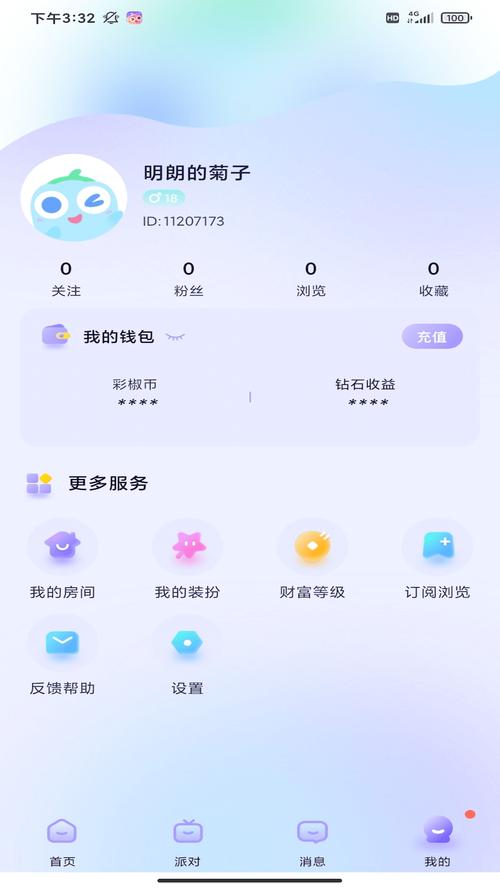 彩椒派对充值12元图片