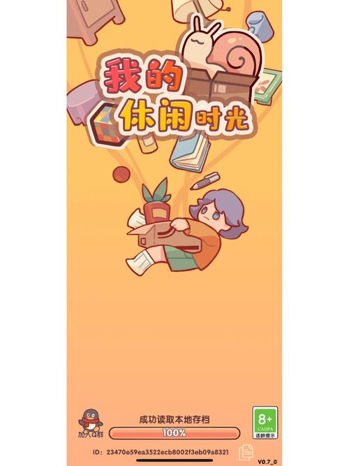 我的悠闲时光