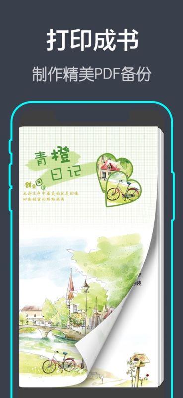 青橙日记安卓版叫什么