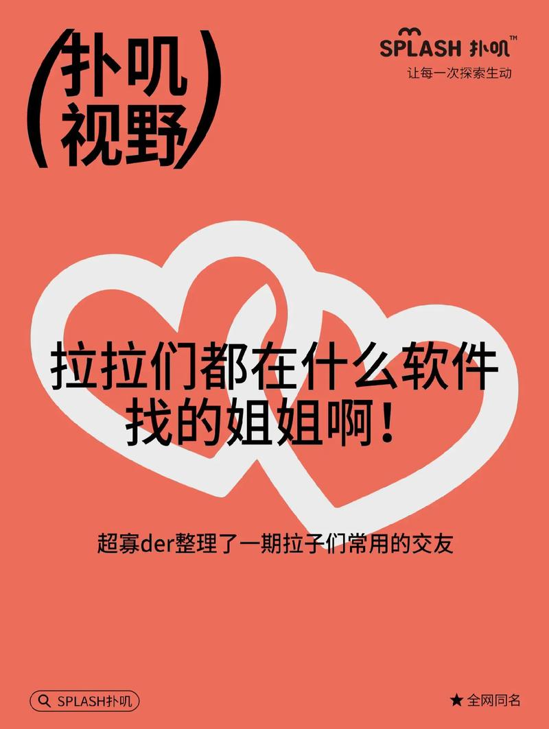 Zoe拉拉交友