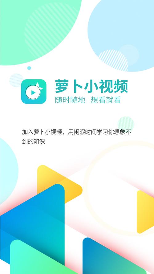 萝卜视频最新版安装包缩略图