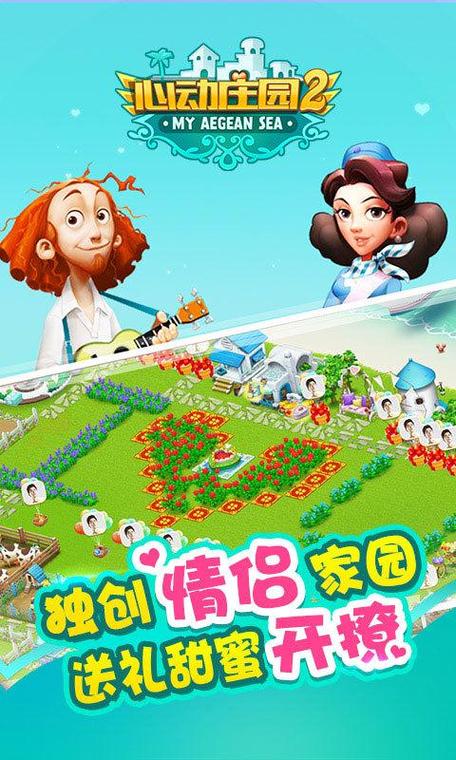 心动庄园2最新版本官网