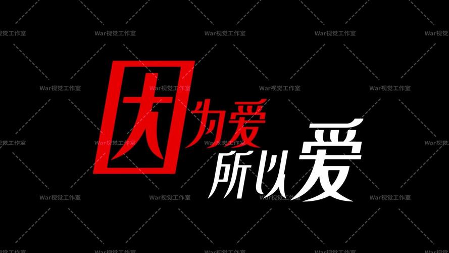 因为爱所以爱mp3