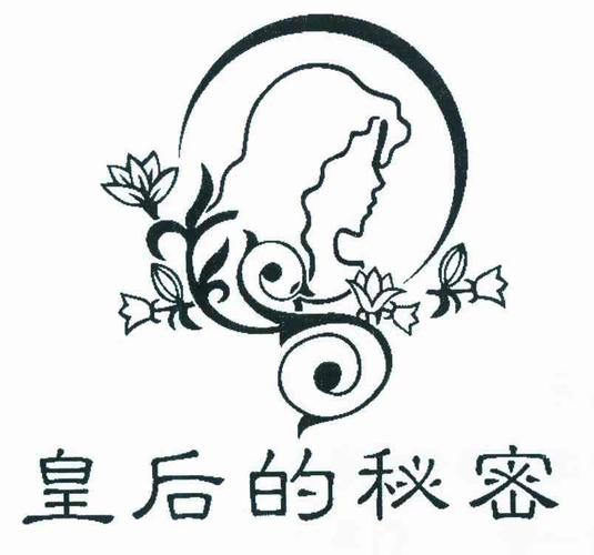 皇后的秘密
