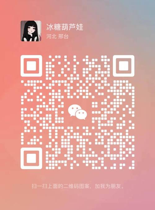 微信二维码200叫小妹