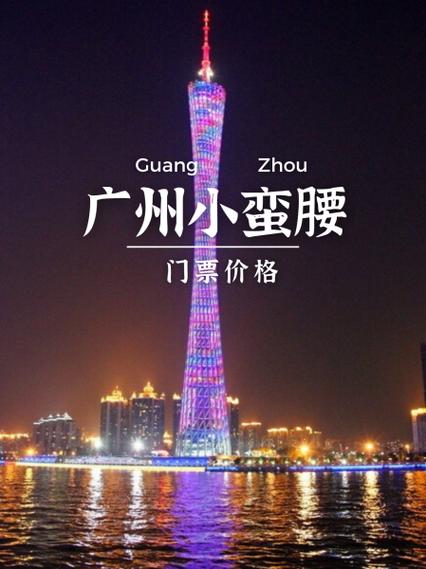 小蛮腰直播