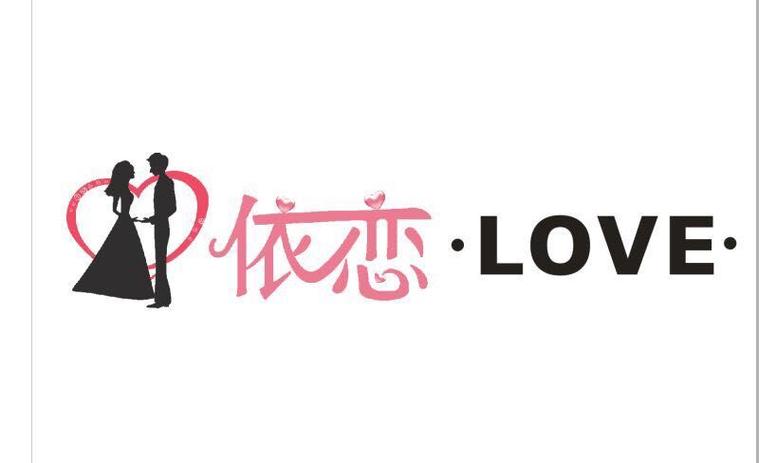 依恋官网游戏截图